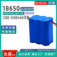18650三元动力6串并联22.2V拉杆音箱扫地机平衡车2000mah锂电池组