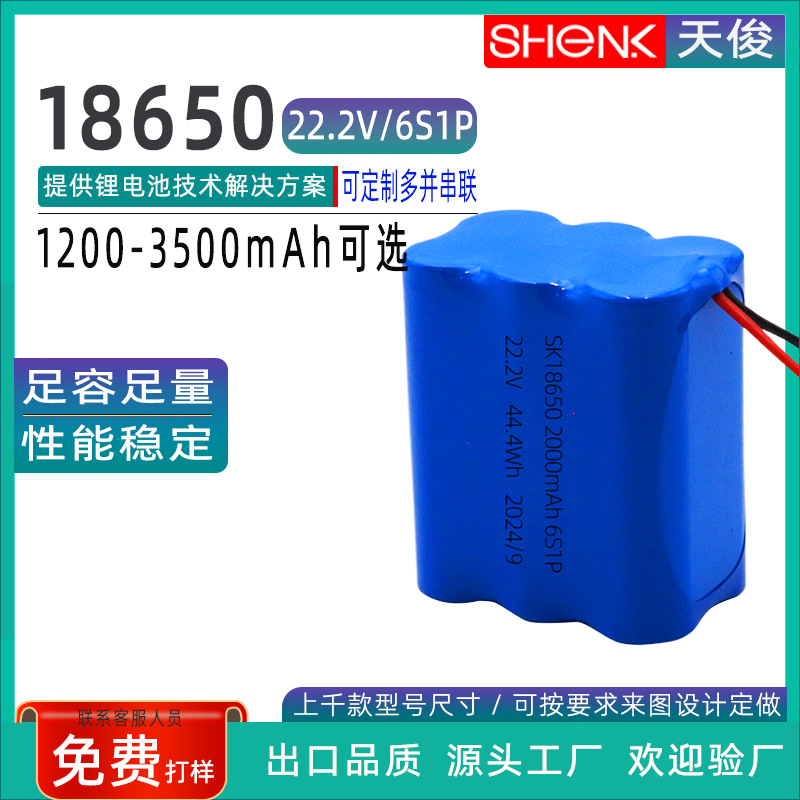 18650三元动力6串并联22.2V拉杆音箱扫地机平衡车2000mah锂电池组