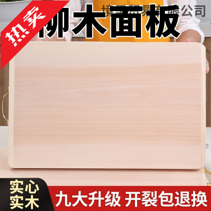柳木菜板实木擀面板柳木砧板擀面和面板菜板家用特大大码案板厨房