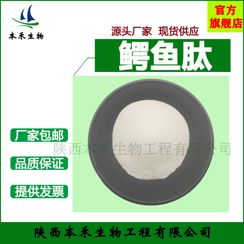 鳄鱼肽 98% 鳄鱼小分子肽 低聚肽 水溶好 鳄鱼多肽  本禾量大从优