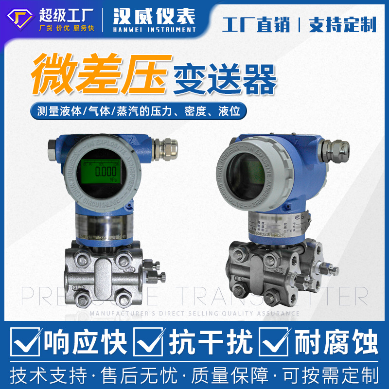 负压变送器 3051GP差压变送器 微差压变送器电容式差压变送器