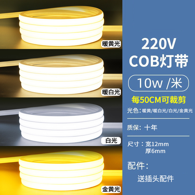 超薄led灯带220v防水超亮自粘线性灯槽家用客厅吊顶COB工程软灯条|undefined