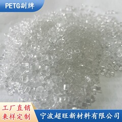 PETG セカンドブランドの耐薬品性と高透明性は、3D プリント、日用品、化粧品ボトル、消耗品、射出成形、押出成形に使用できます。