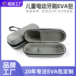 Children's Electric Toothbrush Eva Packaging Box Waterproof Pu Satchel Cosmetics Bag Eva Toothbrush Accessories Storage Box