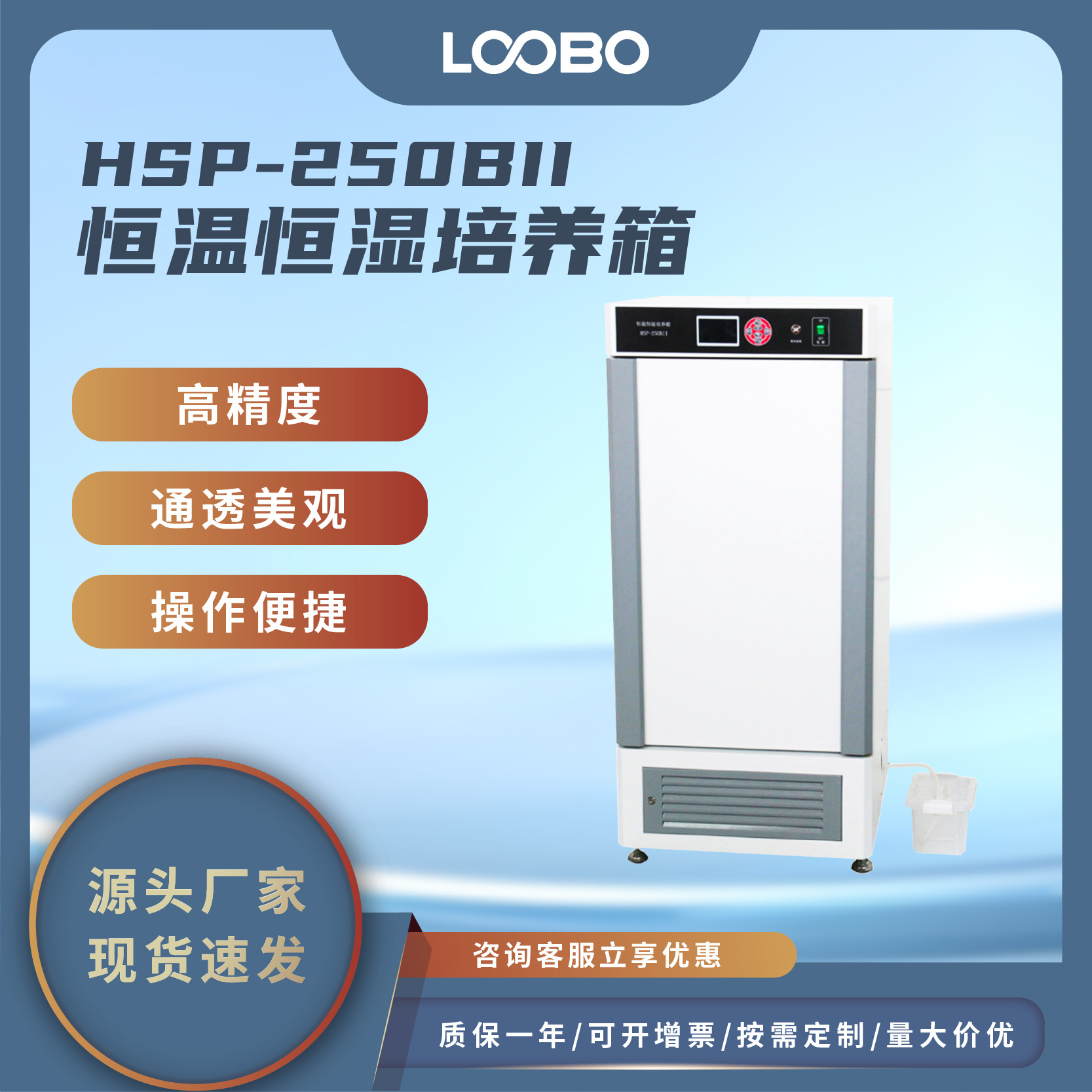 恒温恒湿培养箱自动加水精准控温培养仪微电脑恒温恒湿培养器