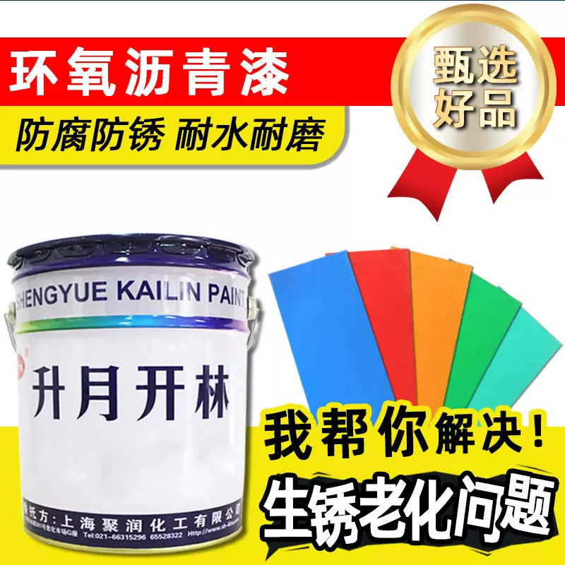 上海开林油漆环氧沥青漆 水性黑色846管道防腐漆船舶防污防水涂料