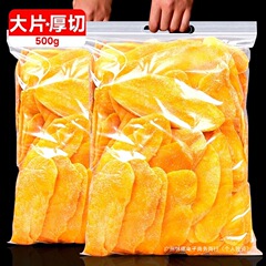 芒果干厚切大片500g批发10斤果干蜜饯果干零食年货休闲办公室食品