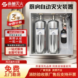 灭火器材;智慧消防