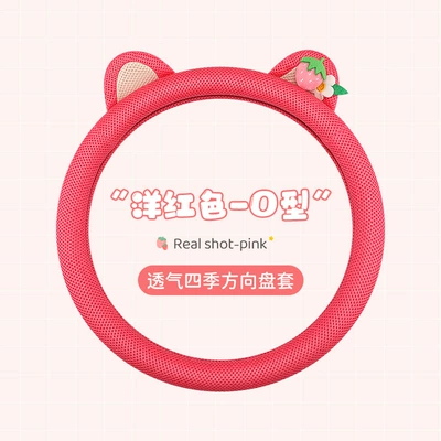 in the New Four-Season Universal: Steering wheel cover - magenta-38-yuan