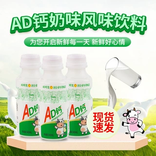 定制瓶装AD钙奶味饮品学生早餐含酸甜牛奶风味ad钙乳饮料整箱批发