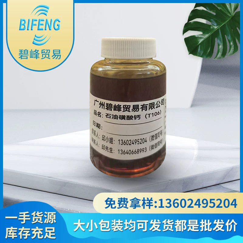 Высокощелочной кальциевый нефтяной сульфонатный очиститель и диспергатор T106, присадка к автомобильным смазочным материалам, обеспечивающая длительную защиту от износа и коррозии.
