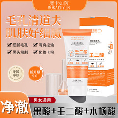 魔卡如ライン多酸清肌洗顔乳深層清潔補水保湿爽やか角質壬二酸洗顔料