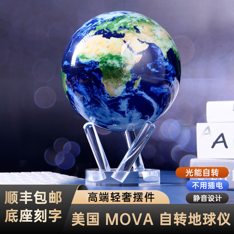 Mova Globe American Solar-Powered Levitating Rotating Globe High-End Ornament Gift for Leaders and Clients Opening Gifts Mova Globe American Solar-Powered Levitating Rotating Globe High-End Ornament Gift for Leaders and Clients Opening Gifts