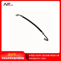 Насос высокого давления Dongfeng Mengshi EQ2050, масляная трубка, усилитель тормозов для рулевого механизма 34C21-05050