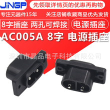 AC005A带双耳朵螺丝孔八字2脚电源插座DB-8空心/实心铜针两孔插座