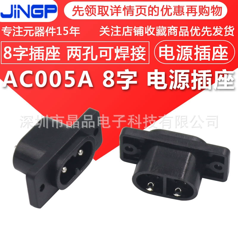 AC005A с двойным ушным отверстием для винта восемь символов 2 ноги розетка DB-8 полые/сплошная медная игла с двумя отверстиями розетка