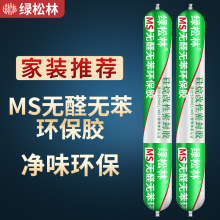 MS环保胶防水防霉抗污改性硅烷密封胶高韧抗裂无挥发低VOC玻璃胶