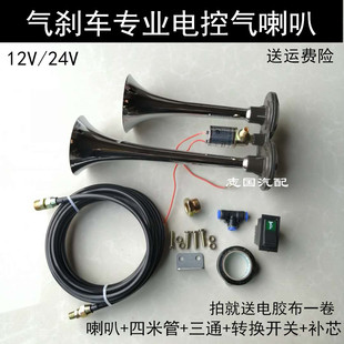 Car High-Pitched Electronically Controlled Air Horn Whistle Car Horn 12V24V Whistle Super Loud Double Tube Universal