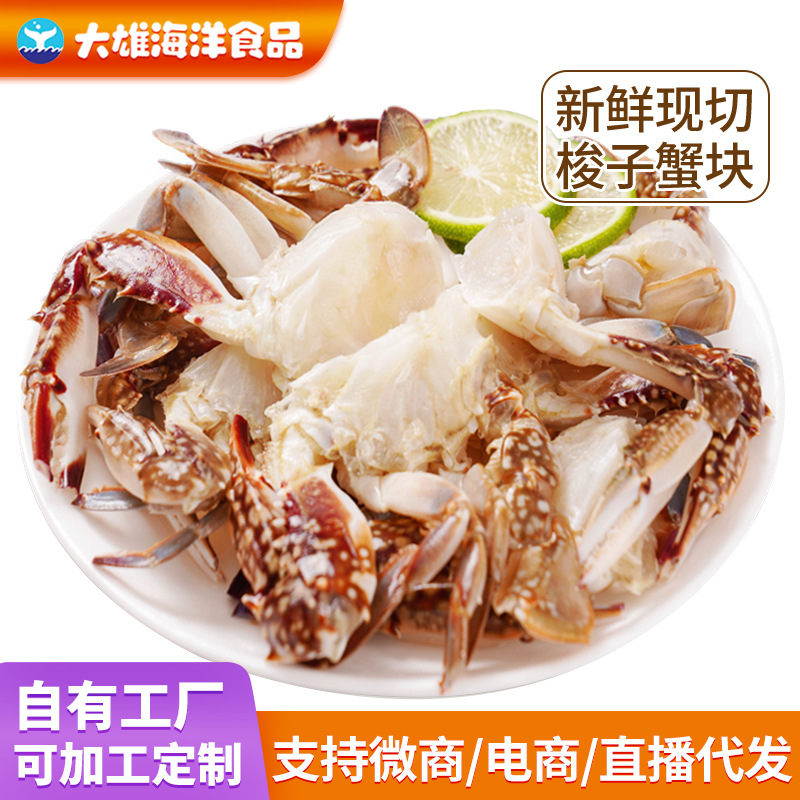东海梭子蟹切块一件代发海鲜捞汁切蟹蟹块蟹股香辣蟹韩式酱蟹批发