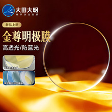 正品大田大明高度数1.74金尊明极膜鎏金膜超薄高清镜片防蓝光眼镜