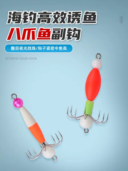 Wholesale Luminous Squid Hooks, Octopus Hooks, Soft Hooks, Sea Fishing Blow Tube Octopus Hooks, Cuttlefish Fluorescent Eight-Band Special Auxiliary Hooks