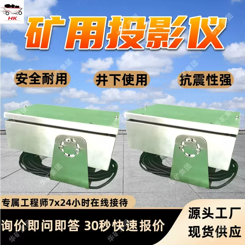 矿用投影仪 坚固耐用矿用本安型投影仪 便于携带矿用投影仪