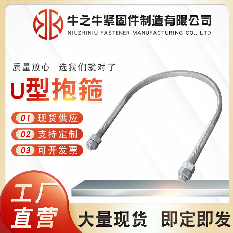 厂家供应U型螺栓抱箍 不锈钢骑马卡电热镀锌U型抱箍关卡预埋U型丝