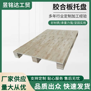 胶合板叉车托盘货柜栈板物流卡板田字110木卡板木托盘木质免熏蒸
