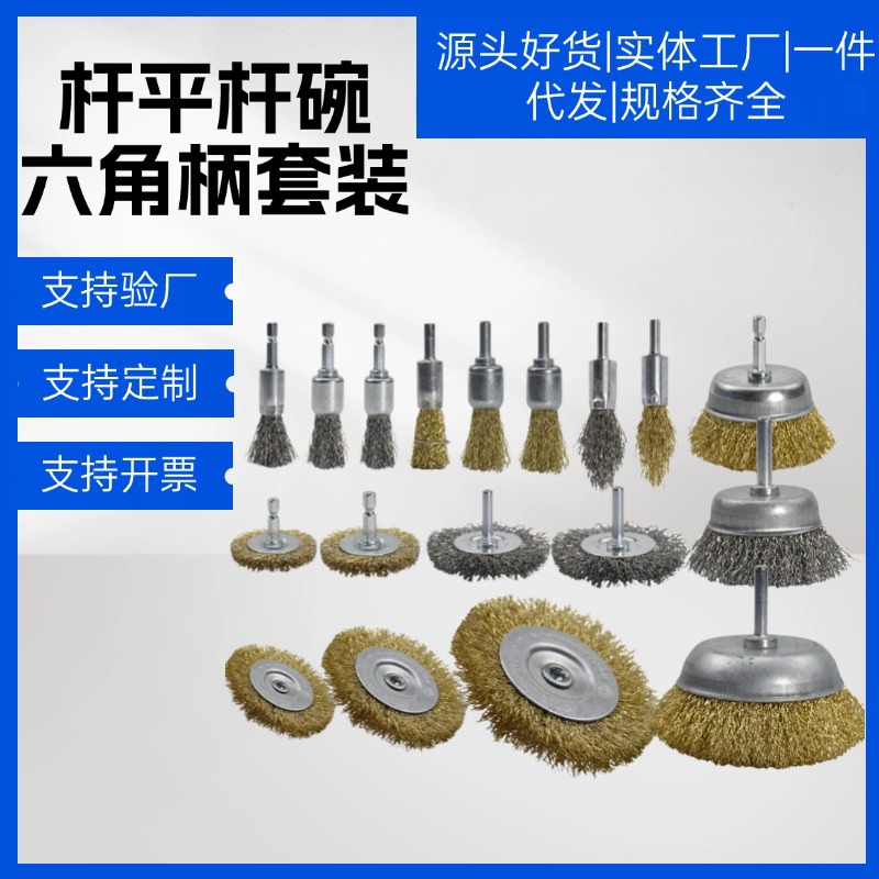 跨境六角杆套装电钻钢丝轮带杆打磨除锈电磨钻电磨铜丝不锈钢丝