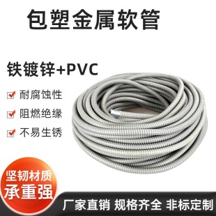 Plastic Coated Metal Hose Plastic Corrugated Pipe Threading Pipe Explosion-Proof Flame Retardant Wire and Cable Iron Galvanized Protective Sleeve Wholesale