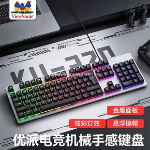 Viewsonic Mechanical Keyboard and Mouse Set Laptop Office Desktop Game E-Sports Dedicated Keyboard and Mouse