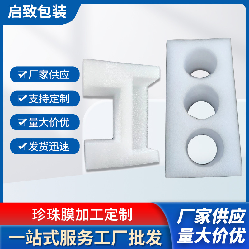 珍珠棉片厂家珍珠棉 加工珍珠棉防震泡沫板EPE泡棉包装材料现货