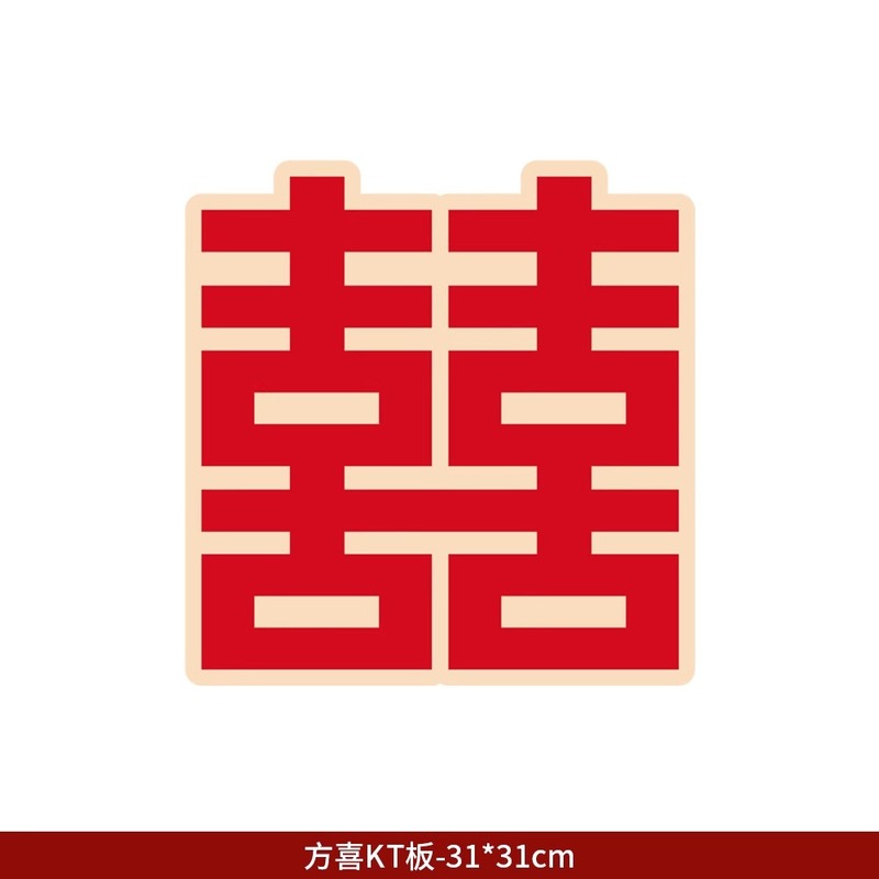 接亲拍照道具kt板手举牌新娘晨袍拍照手持结婚喜字装饰品出片神器|undefined