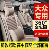 Применимо для Volkswagen Langyi Sagiteng Bora Magoteng Tu Yueyue сиденья чехол для сидений в окружении четырех сезонов