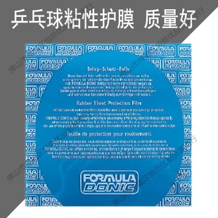 Special Offer Table Tennis Racket Astringent Rubber Film Sticky Protective Film Double Happiness Sticky Table Tennis Rubber Protective Film