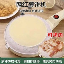 新款薄饼机家用春饼机小型电饼铛多功能烙饼神器带边烤肉网红煎饼