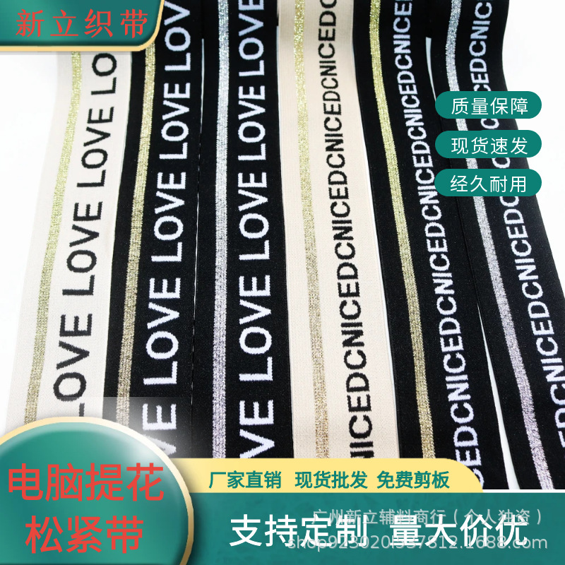 厂家现货4cm金丝银丝电脑提花字母松紧带高弹仿尼龙裤头裙腰橡筋