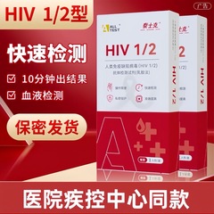 オタイテイスキHIV検査紙 艾滋病検査紙 人免疫不全ウイルス抗体検出試薬