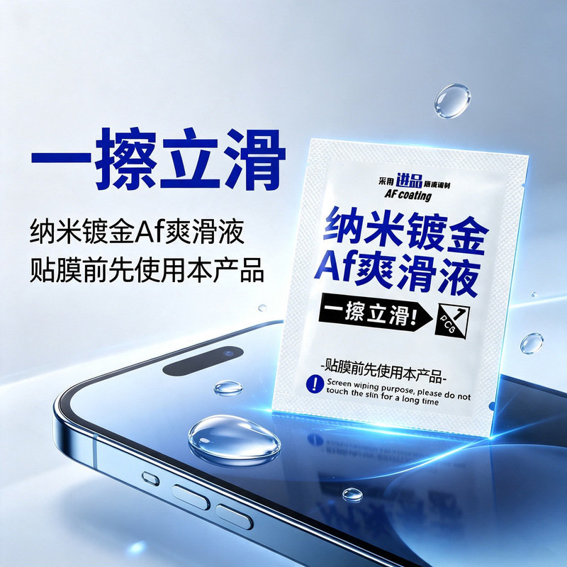 Tempered Film Oleophobic Coating for Mobile Phones, No-Bake Fingerprint Oil, Af Nano Smooth Liquid, Anti-Fingerprint Oil, Screen Repair Liquid, Smooth Tempered Film Oleophobic Coating for Mobile Phones, No-Bake Fingerprint Oil, Af Nano Smooth Liquid, Anti-Fingerprint Oil, Screen Repair Liquid, Smooth