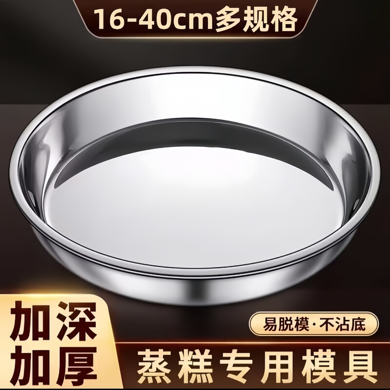 Food-Grade Stainless Steel Cake Steaming Tray, Water Chestnut Cake Mold, Household Kitchen Serving Tray, Thickened and Deepened Round Tray