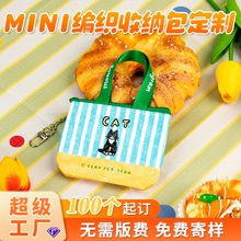 定制mini编织收纳袋手提零钱包装饰挂件耳机包宠物店活动礼品袋