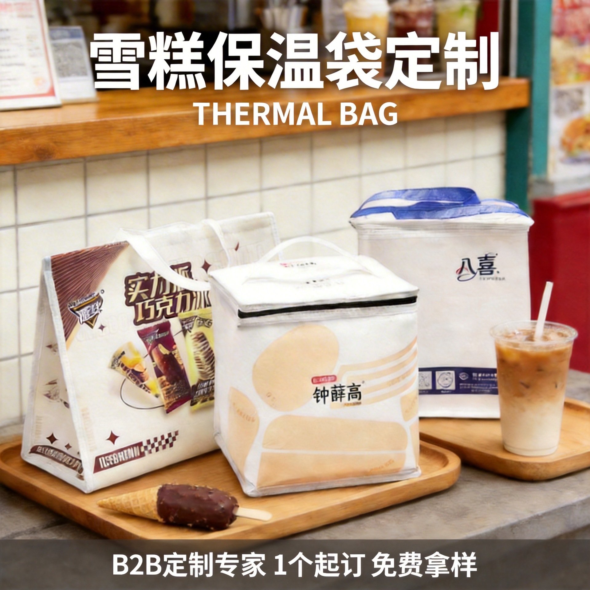 外卖打包袋防水印刷可定制蛋糕奶茶打包袋雪糕冰淇淋保温袋定制