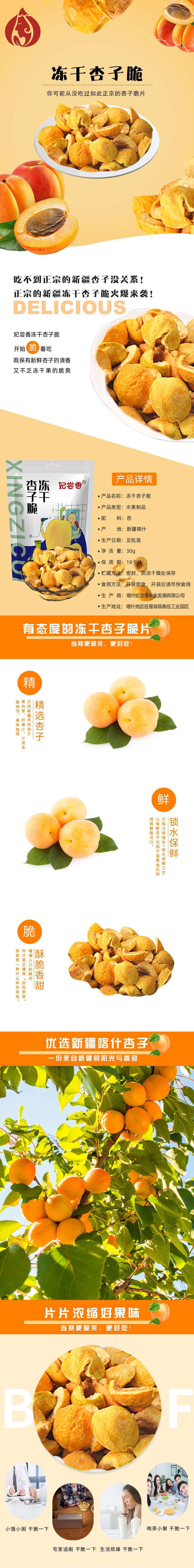 杏子脆详情图