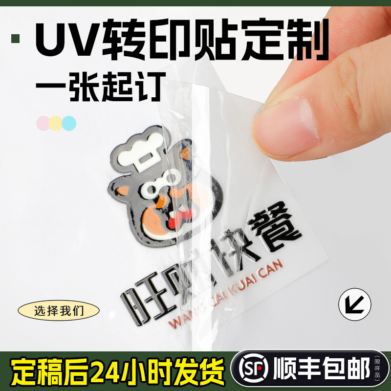 Uv Transfer Stickers, Custom Crystal Stickers, Metal Transfer Stickers, Custom Labels, Advertising Stickers, Hot Stamping Labels, Logos