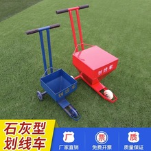 学校操场田径场划线车石灰粉撒粉器足球场工地施工撒灰器划线神器