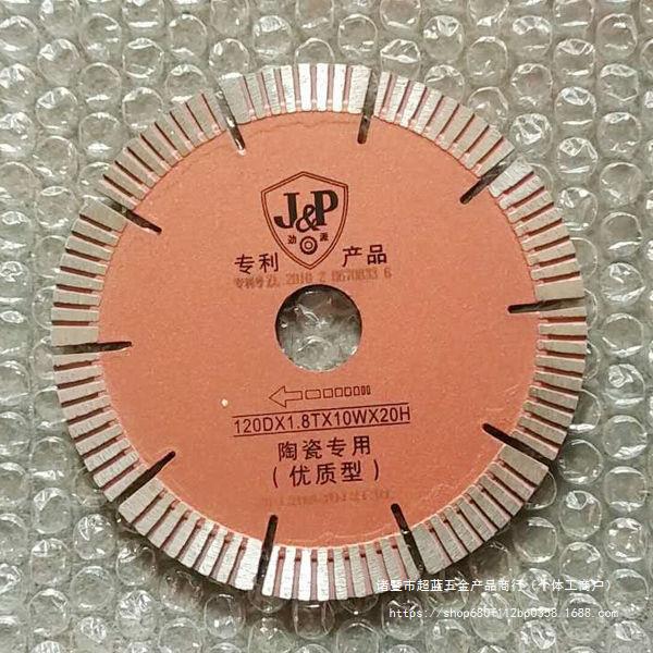 石井劲派120陶瓷加工切割片陶瓷倒角金刚石锯片(陶瓷)