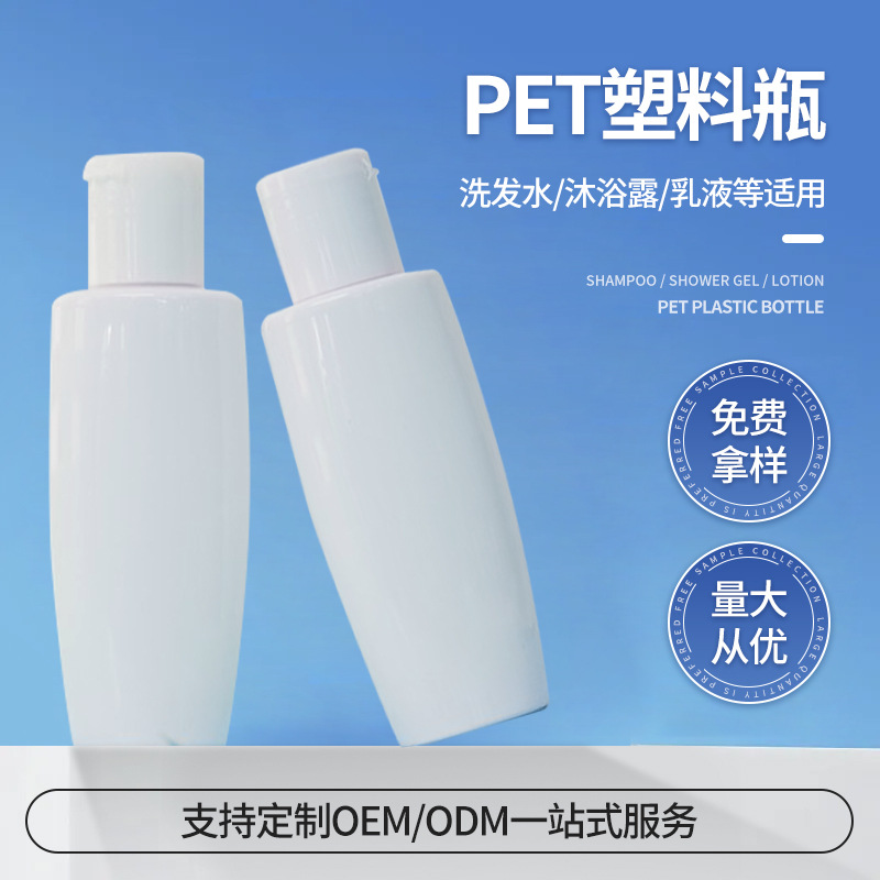 工厂批发PET塑料扁圆分装瓶110ml洗发水沐浴露瓶煤焦油瓶屑康王瓶