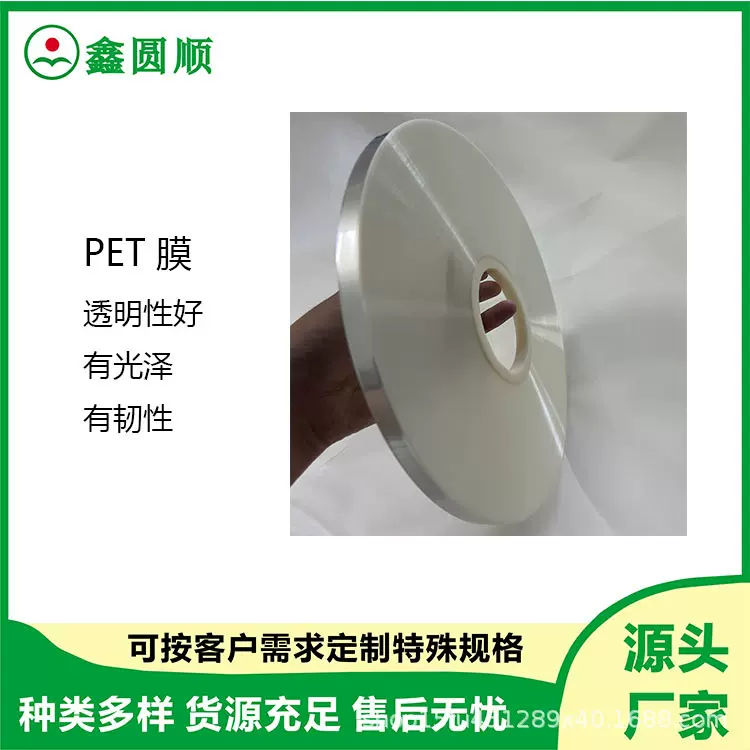 PET膜透明聚酯薄膜硬质耐高温卷材塑料片材绝缘片底板膜厂家直销