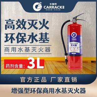 3L High-Efficiency Satchel Water-Based Fire Extinguisher for Office and Factory Special Fire Extinguishing Level to Extinguish Electrical Fires