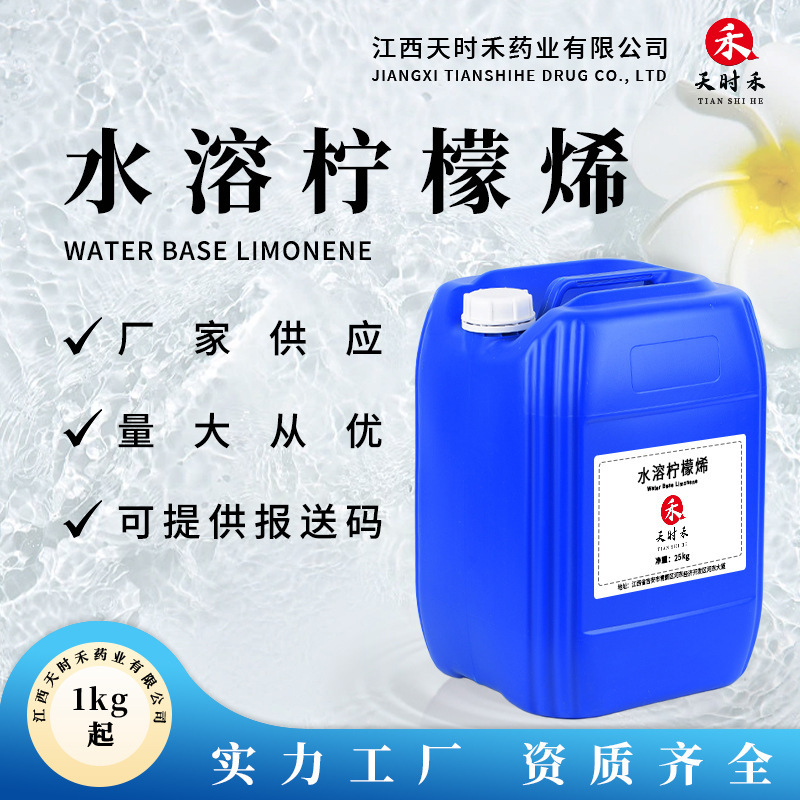 1kg or More Water-Soluble D-Limonene Sweet Orange Lemonene Detergent with Added Fragrance Monomer, Bulk Reporting Code 1kg or More Water-Soluble D-Limonene Sweet Orange Lemonene Detergent with Added Fragrance Monomer, Bulk Reporting Code